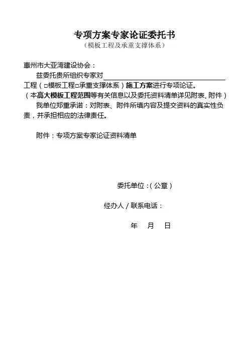 专项方案专家论证委托书模板