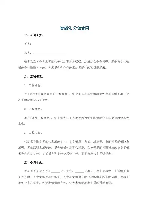 智能化 分包合同