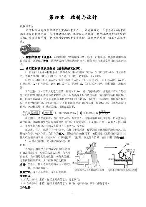 技术与设计2第四章  控制与设计
