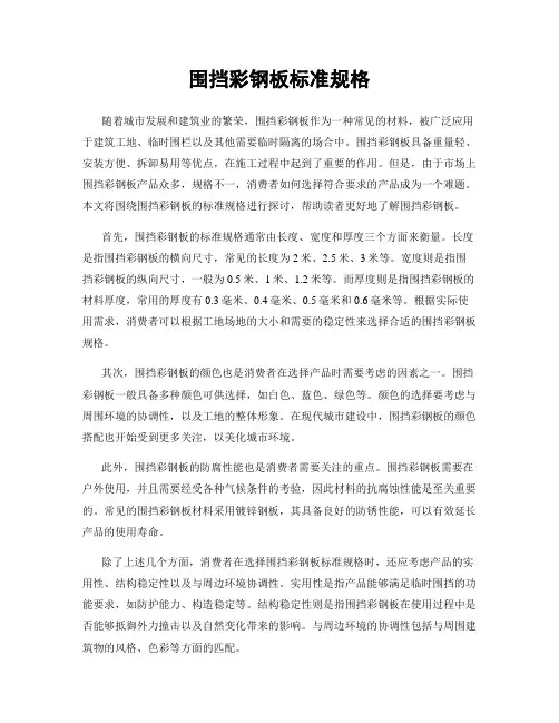 围挡彩钢板标准规格
