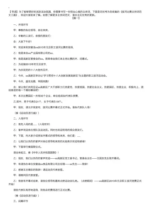 拔河比赛主持词范文三篇