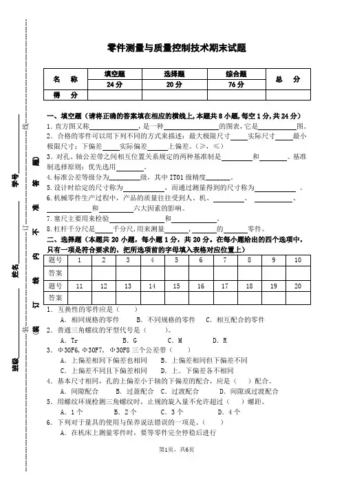 《零件测量与质量控制技术》高考模拟卷十三 (附参考答案)