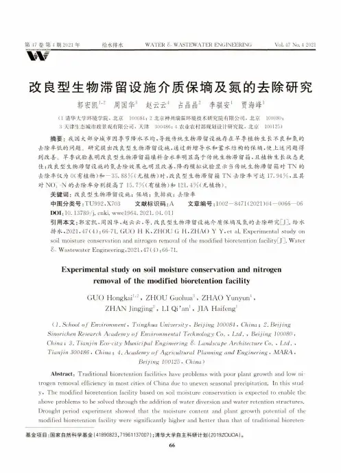 改良型生物滞留设施介质保墒及氮的去除研究