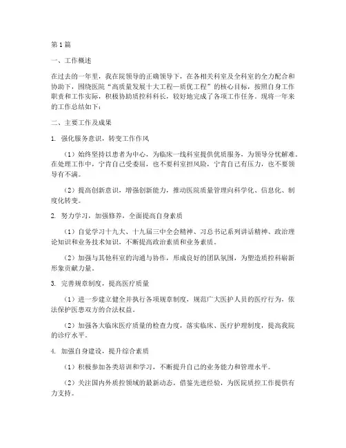 质控科个人年度总结(3篇)
