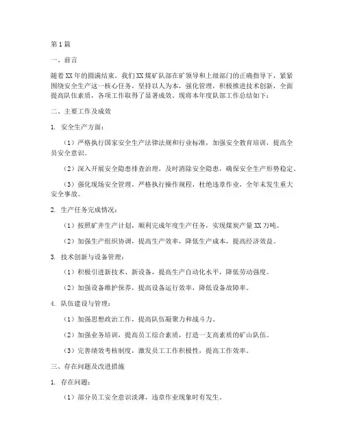 煤矿年度队部工作总结(3篇)