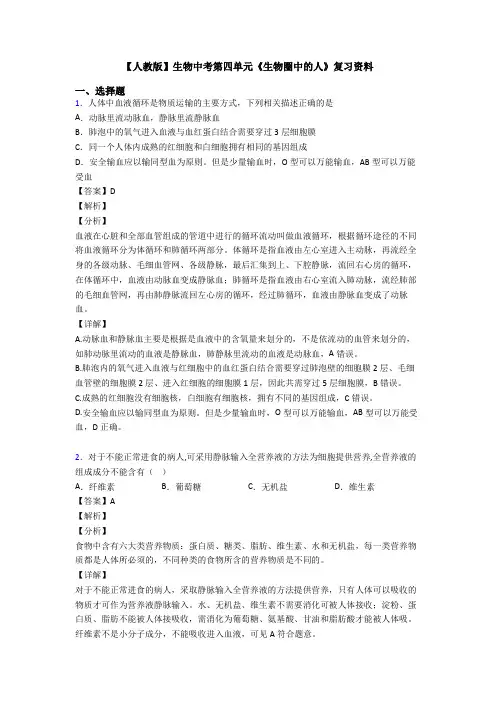 【人教版】生物中考第四单元《生物圈中的人》复习资料