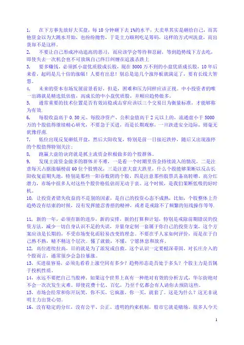 炒股忠告语录