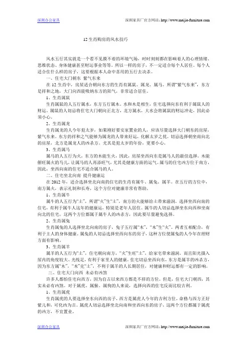 12生肖购房的风水技巧
