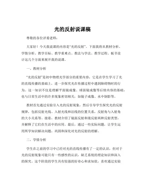 光的反射说课稿
