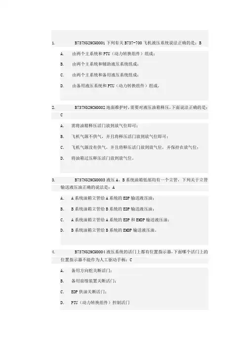 737ng 液压系统