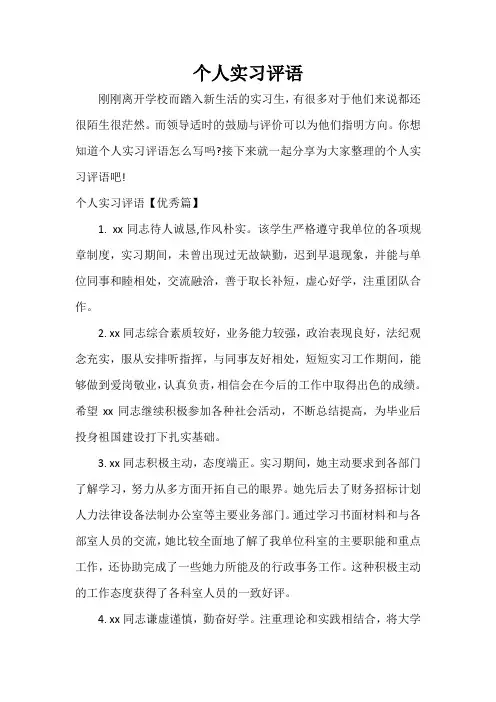 实习单位意见 个人实习评语