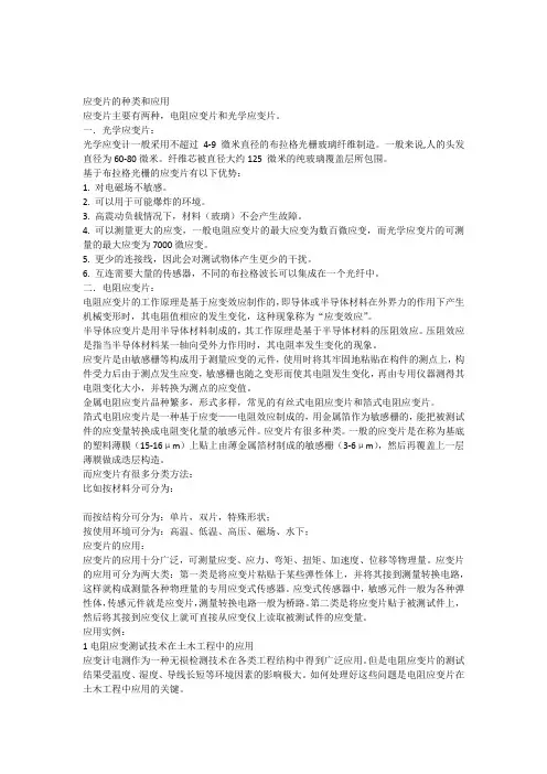 应变片的种类和应用