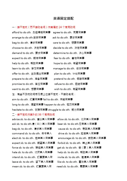 (完整版)英语常用固定搭配最全