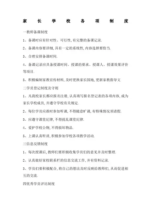 家长学校各项制度