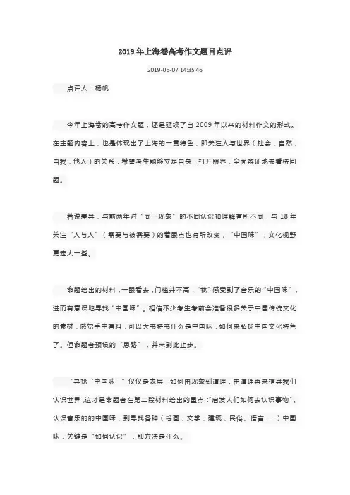 2019年上海卷高考作文题目点评