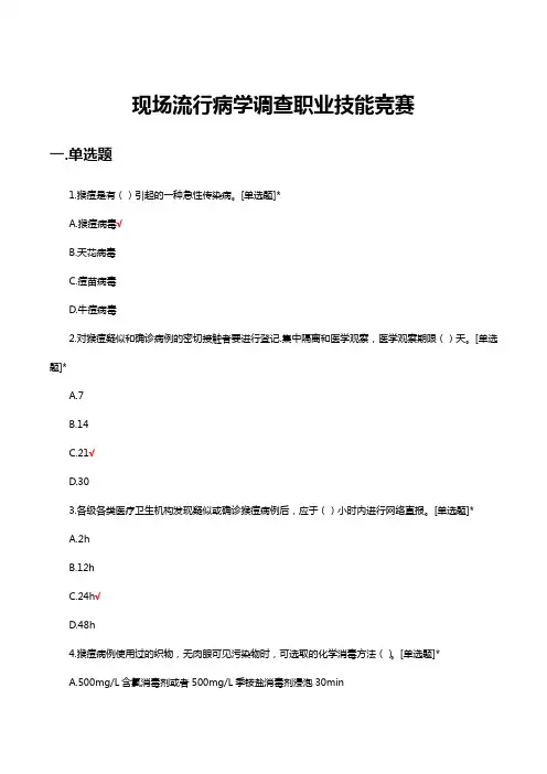 2023年现场流行病学调查职业技能竞赛试题