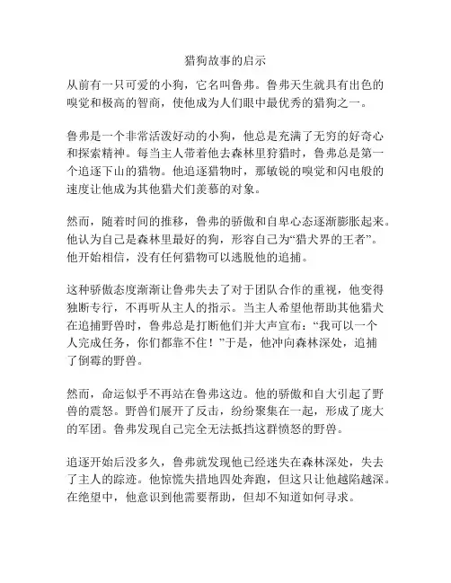 猎狗故事的启示
