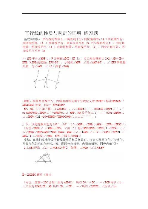 word完整版七年级数学平行线的性质与判定的证明练习题及答案