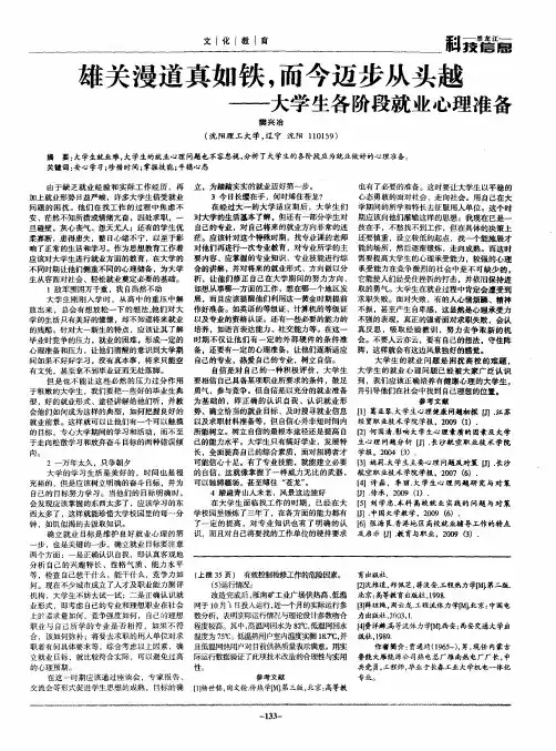 雄关漫道真如铁,而今迈步从头越——大学生各阶段就业心理准备