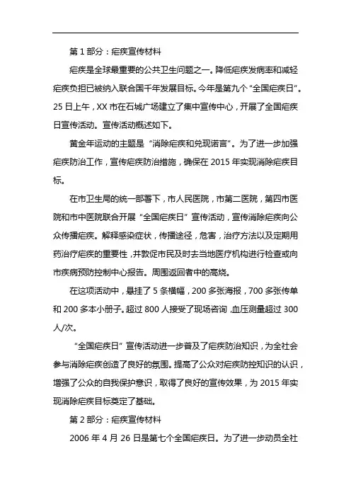 疟疾宣传资料