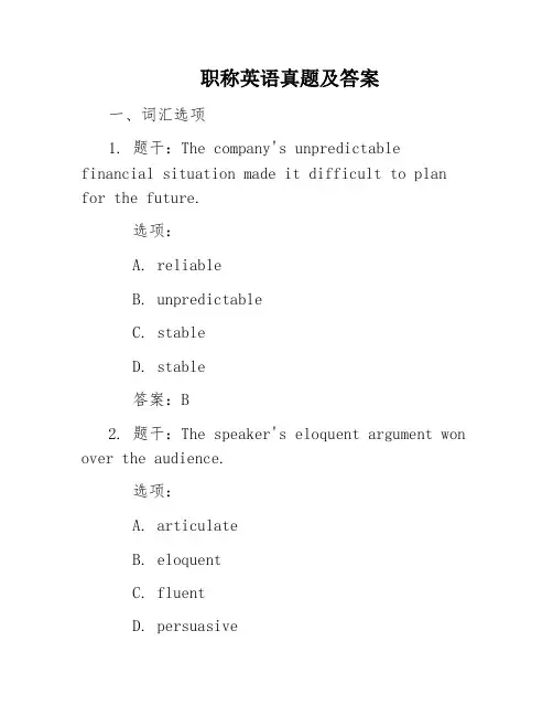 职称英语真题及答案