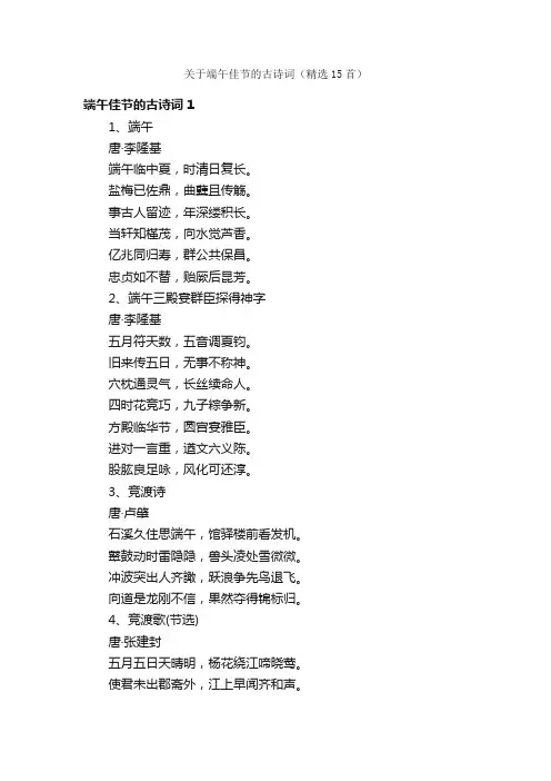 关于端午佳节的古诗词（精选15首）