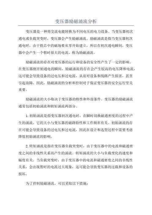 变压器励磁涌流分析