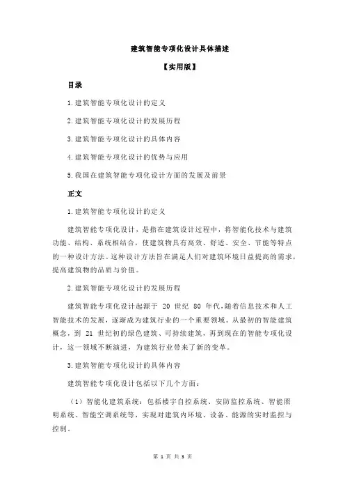 建筑智能专项化设计具体描述