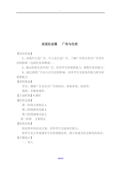 广告与生活(综合实践教案)