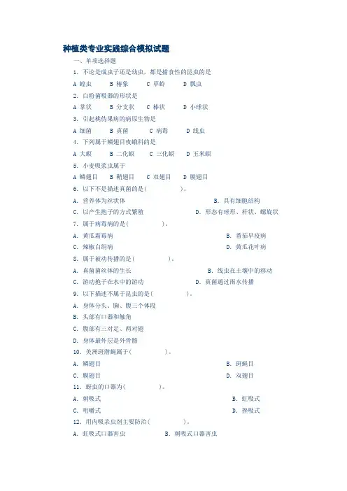 种植类专业实践综合模拟试题