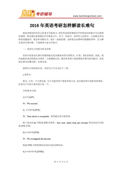 2016年英语考研怎样解读长难句