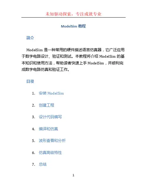 modelsim教程