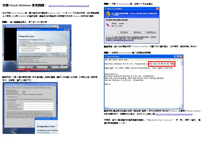 安装 Oracle Database 常见问题.pdf
