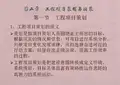 工程项目管理第二章-工程项目策划与决策