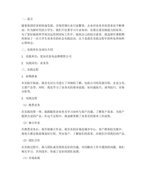 大学生业务员社会实践