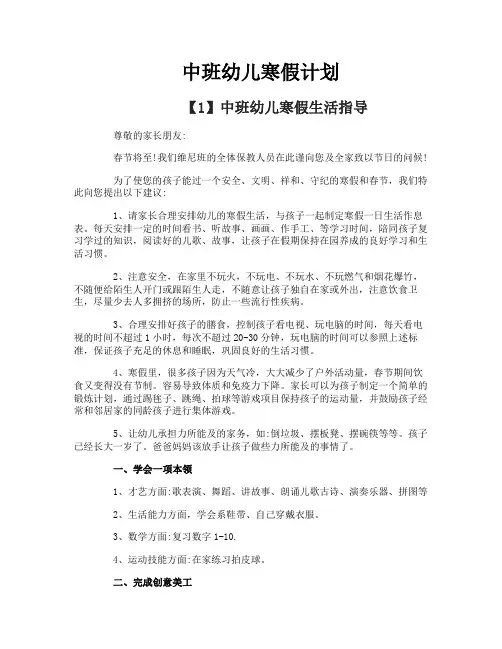 中班幼儿寒假计划