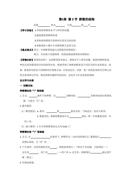 人教版高中生物必修三教学案43群落的结构
