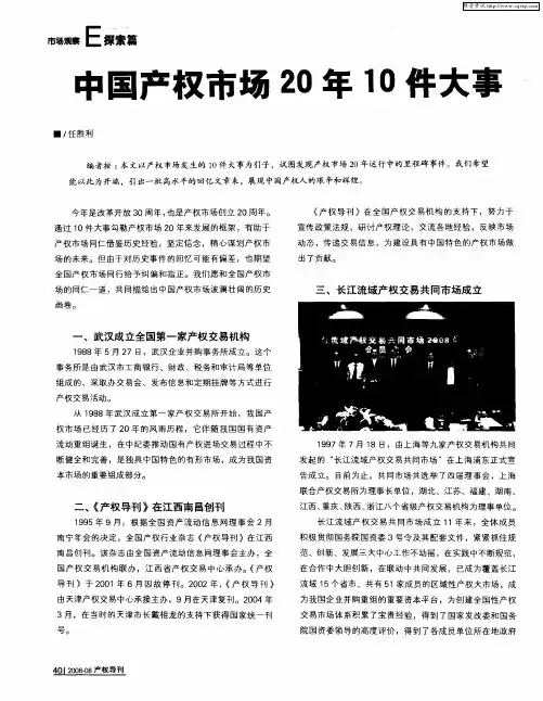 中国产权市场20年10件大事