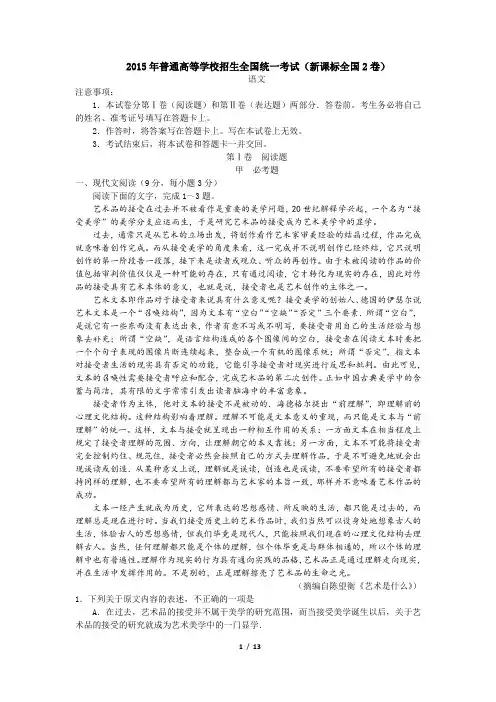 2015年普通高等学校招生全国统一考试(新课标全国2卷)及参考答案