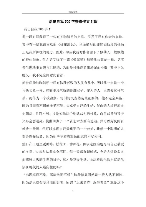 活出自我700字精彩作文5篇