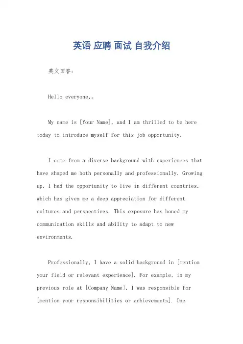 英语 应聘 面试 自我介绍