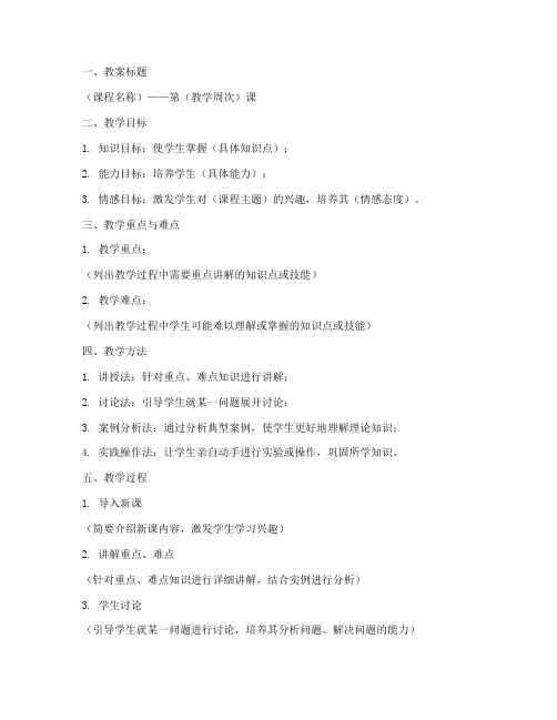 大学老师教案怎么写模板