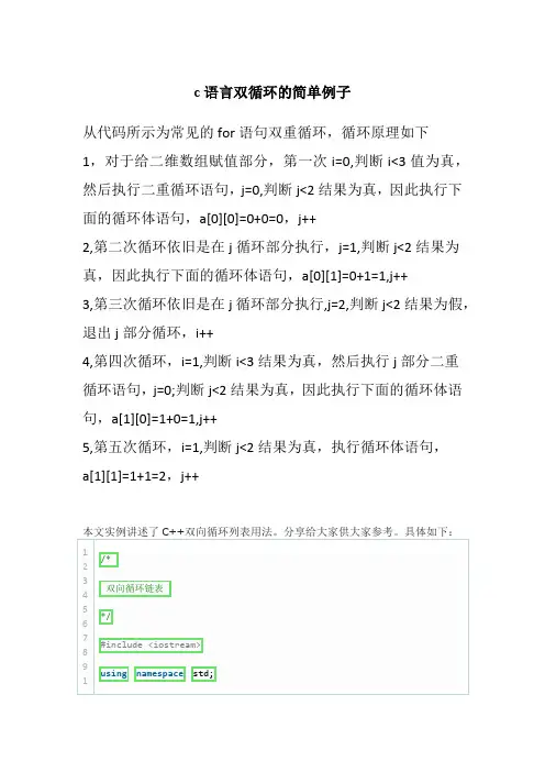 c语言双循环的简单例子