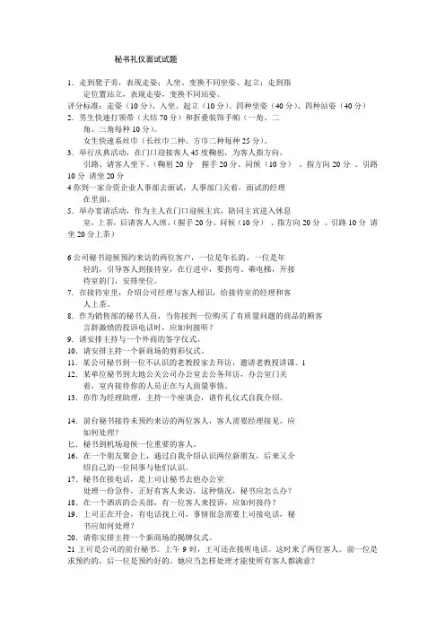 秘书礼仪面试试题