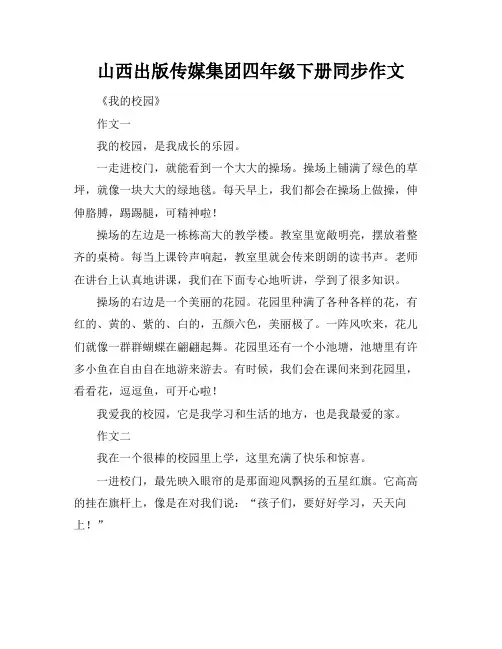 山西出版传媒集团四年级下册同步作文