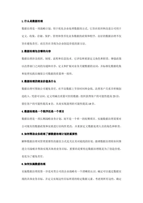 说说数据治理中常见的20个问题
