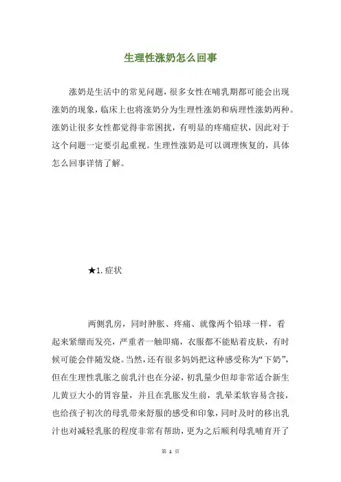 生理性涨奶怎么回事