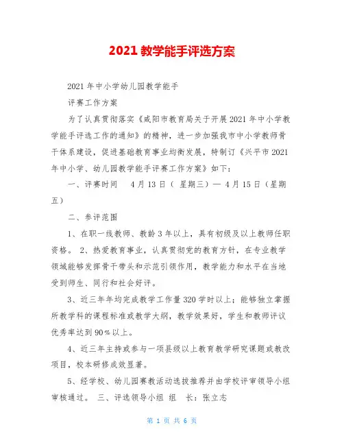 2021教学能手评选方案