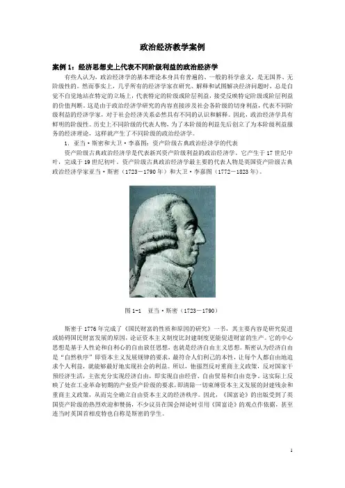 政治经济学案例