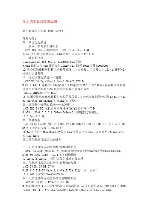 高一物理必修一作业本【答案】(完整资料)